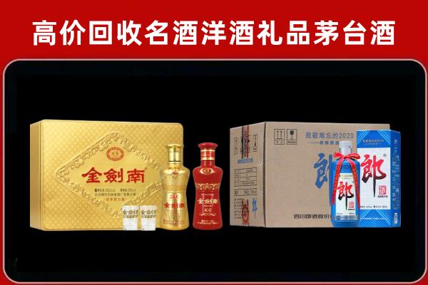 杭州下城区回收剑南春酒